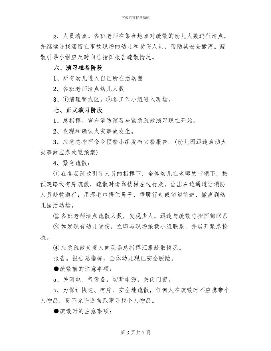 消防演练活动方案及总结模板_第3页