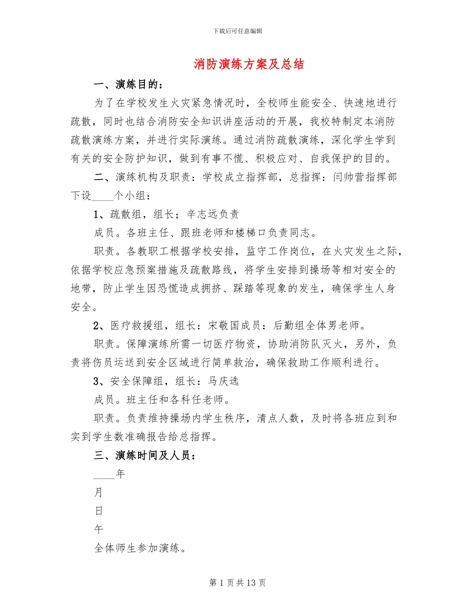 消防演练方案及总结_第1页