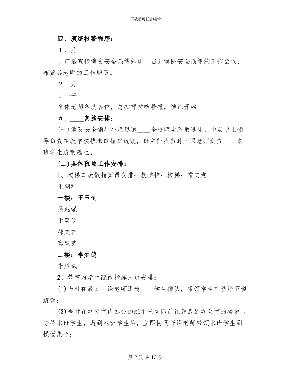 消防演练方案及总结_第2页