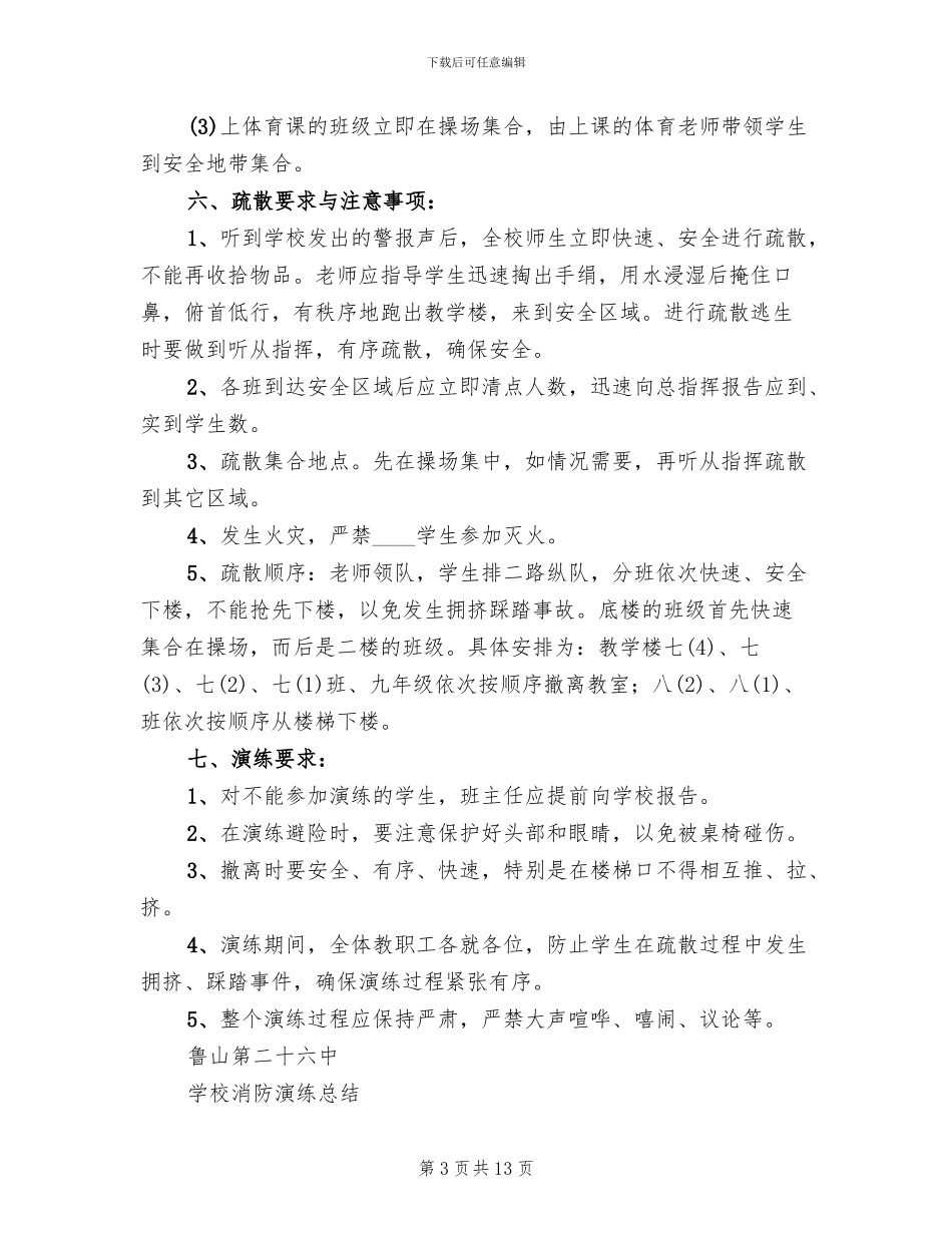 消防演练方案及总结_第3页
