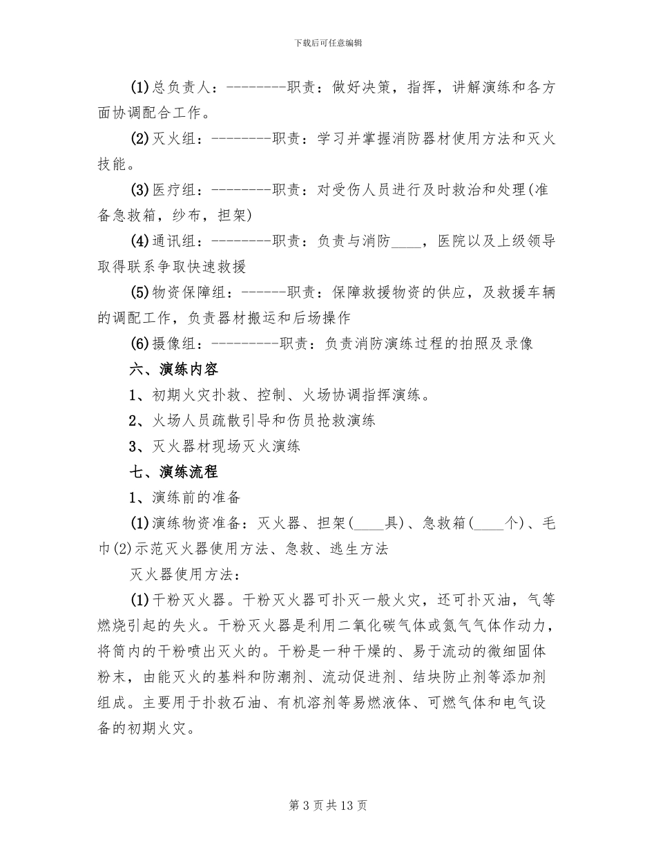 消防演练计划方案范文_第3页