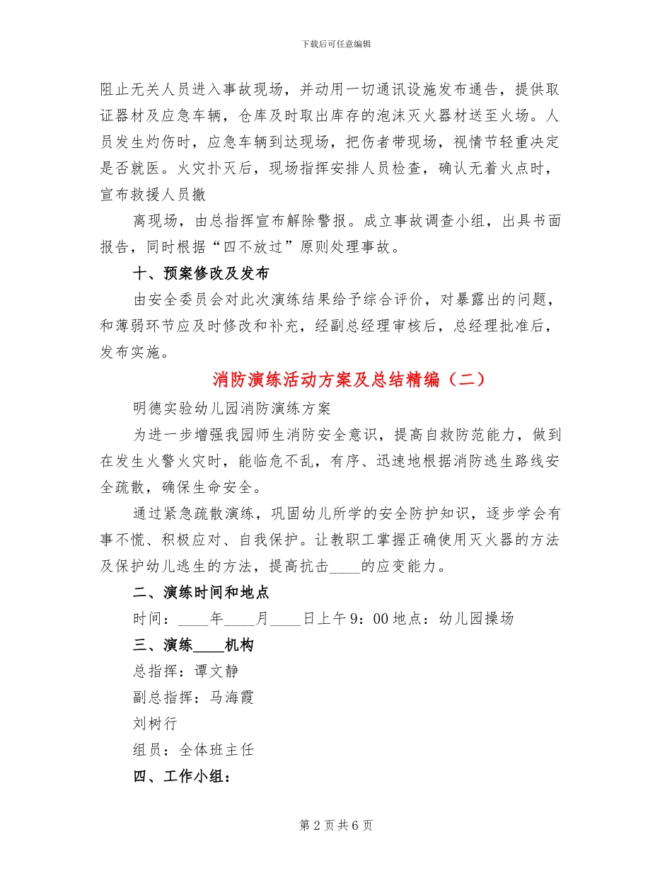 消防演练活动方案及总结精编(2篇)_第2页