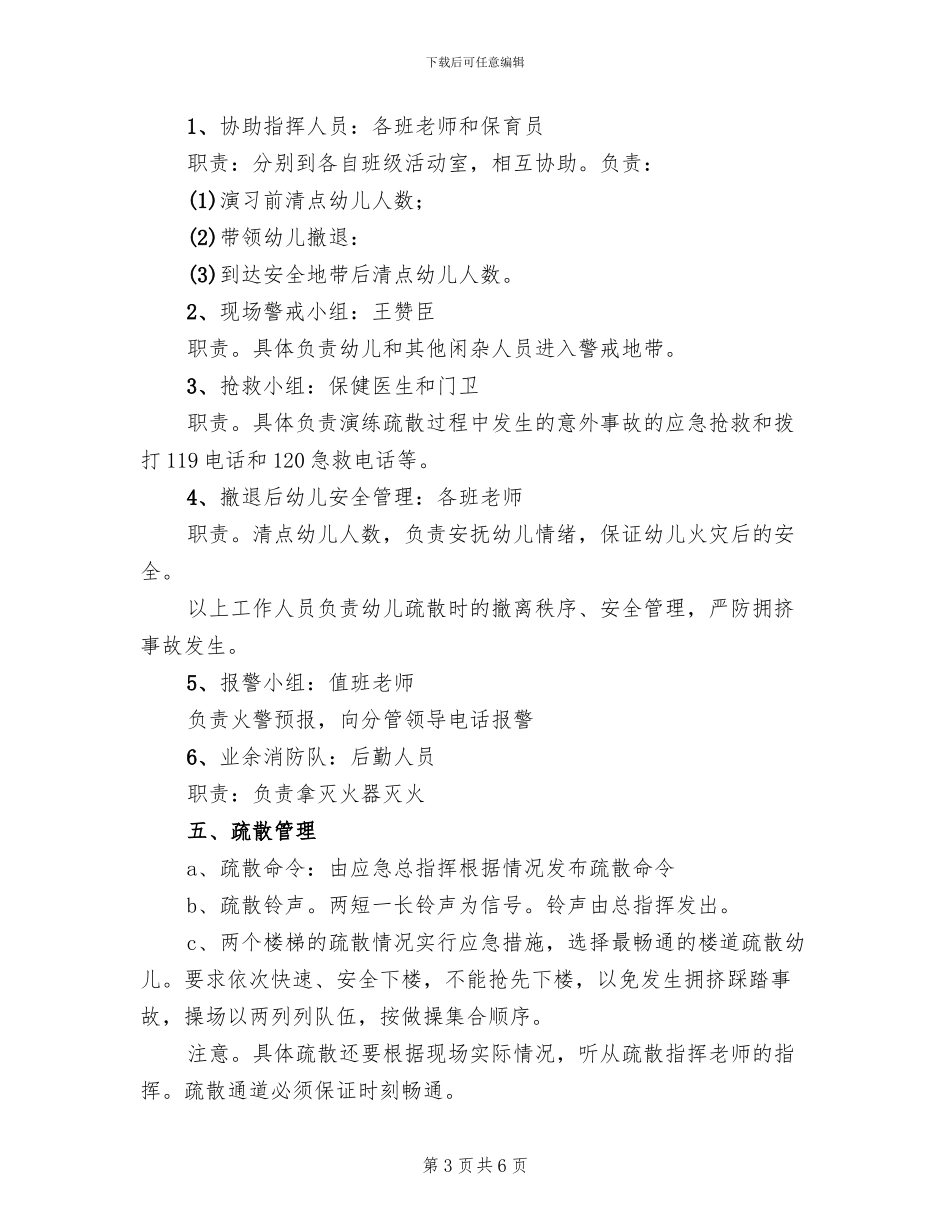 消防演练活动方案及总结精编(2篇)_第3页