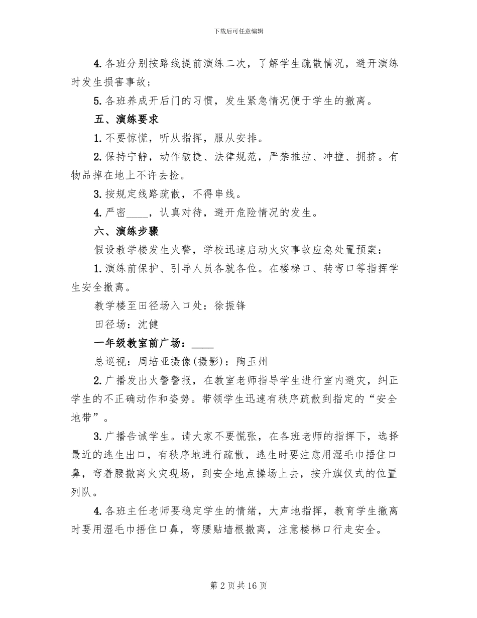 消防演练计划方案范本_第2页
