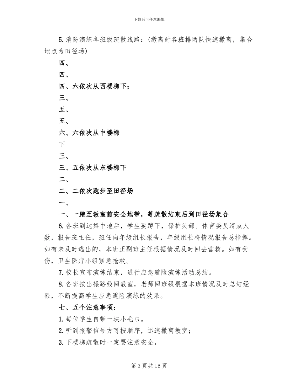 消防演练计划方案范本_第3页