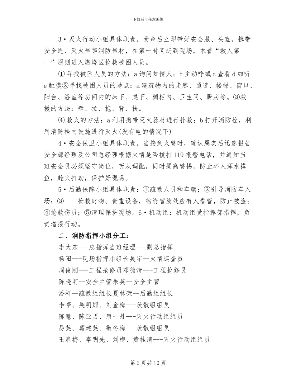 消防演练预案范本_第2页