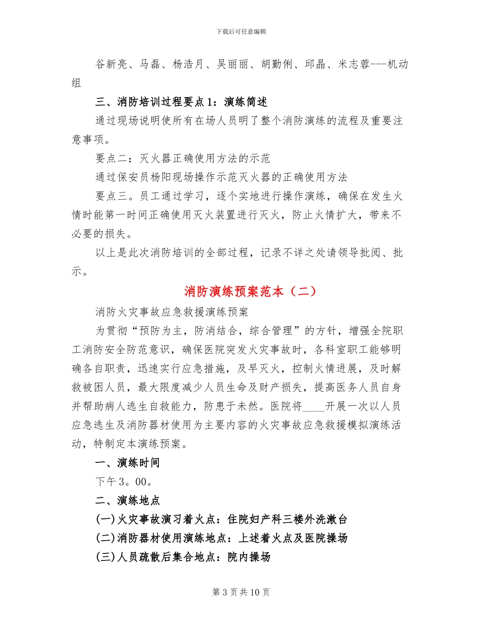 消防演练预案范本_第3页