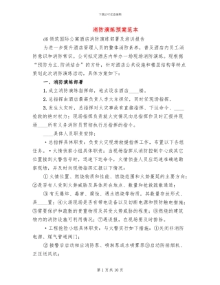 消防演练预案范本