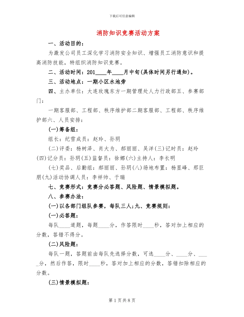 消防知识竞赛活动方案_第1页