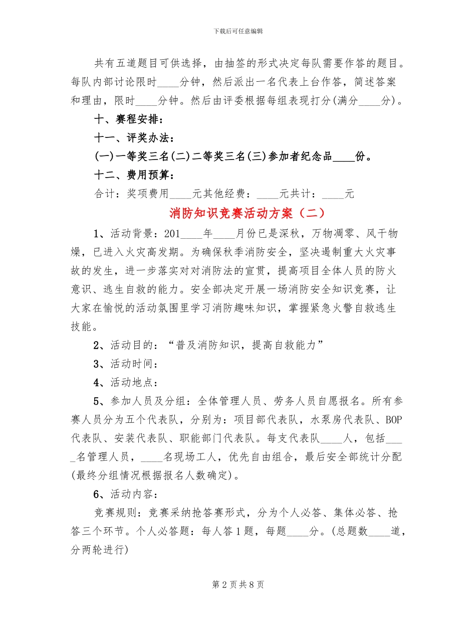 消防知识竞赛活动方案_第2页