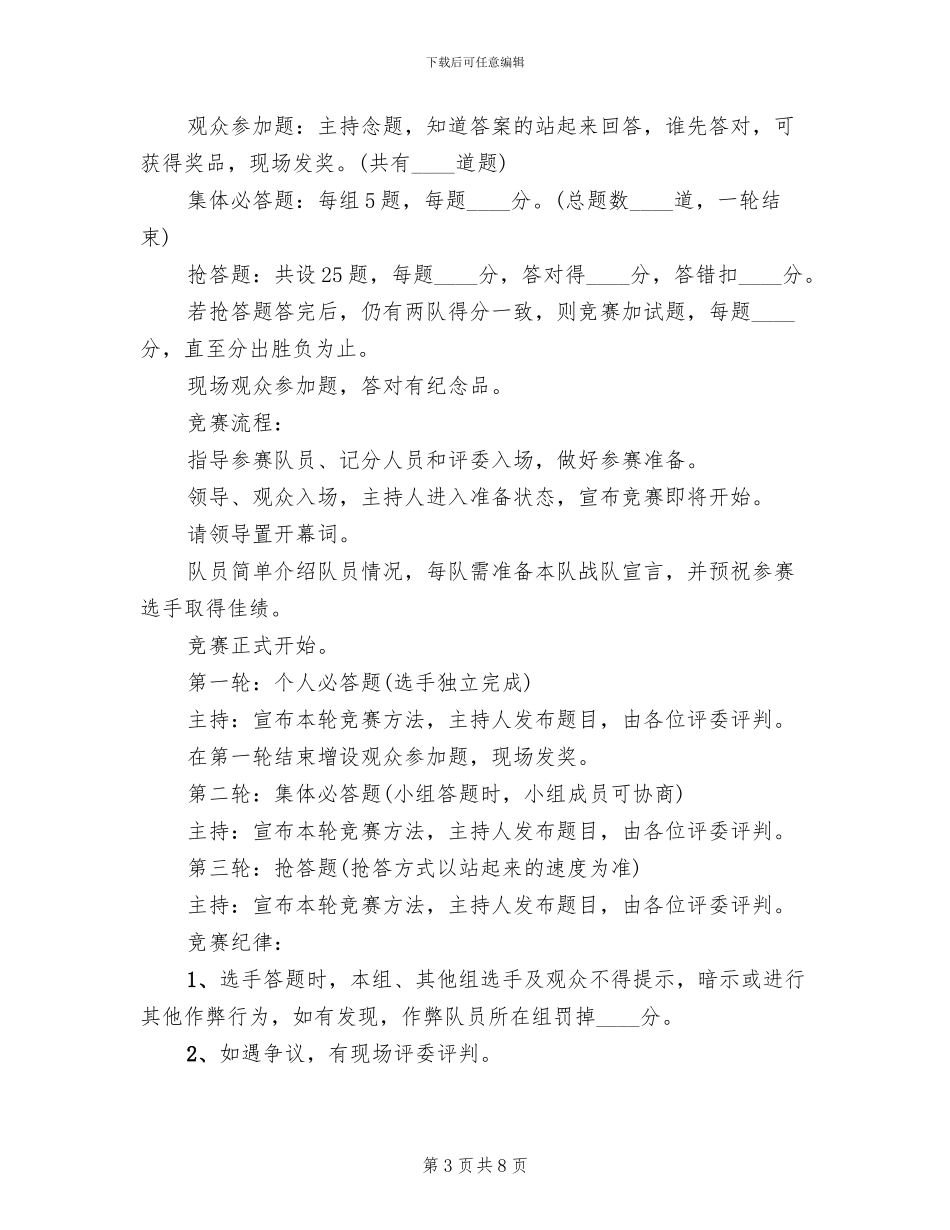 消防知识竞赛活动方案_第3页