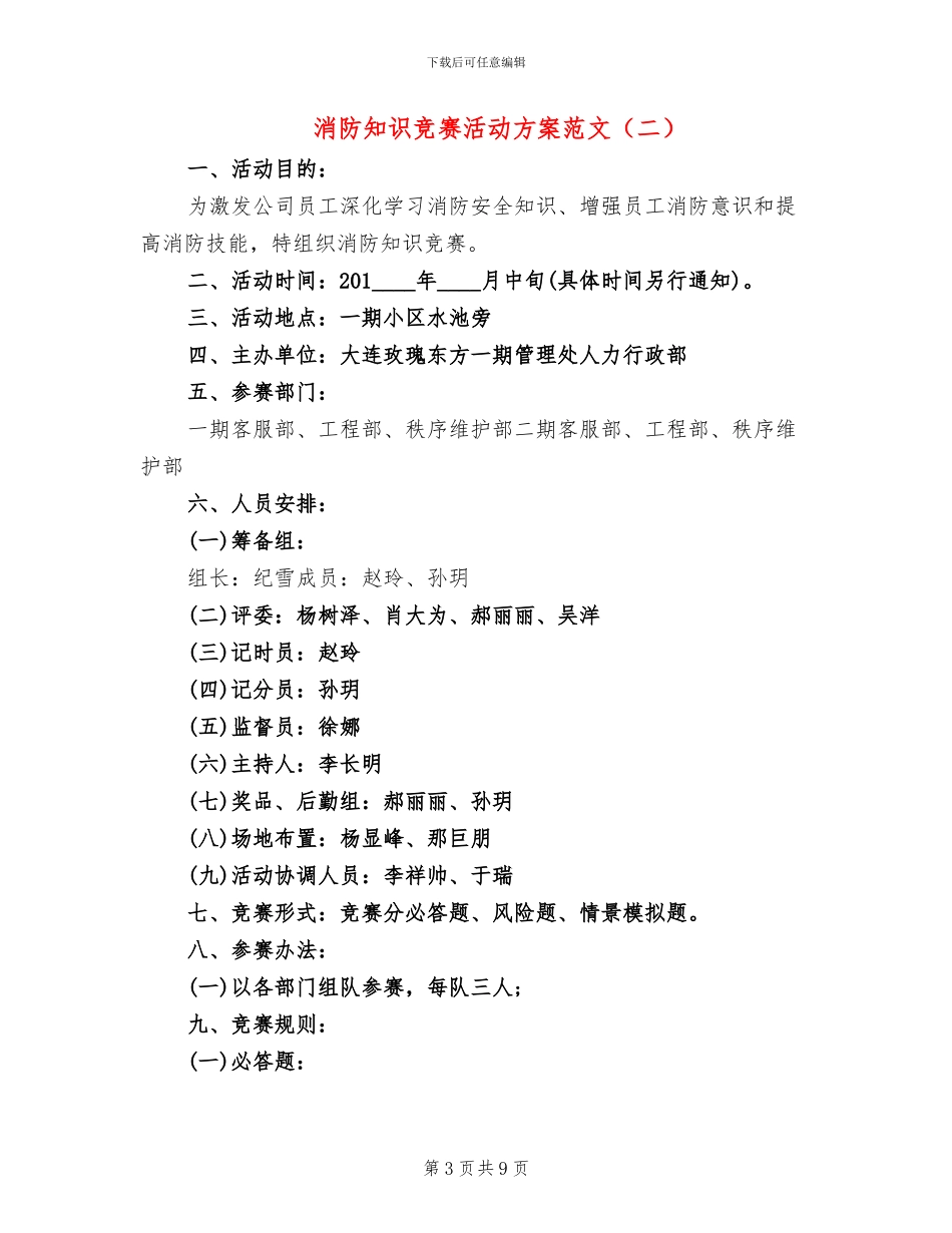 消防知识竞赛活动方案范文_第3页