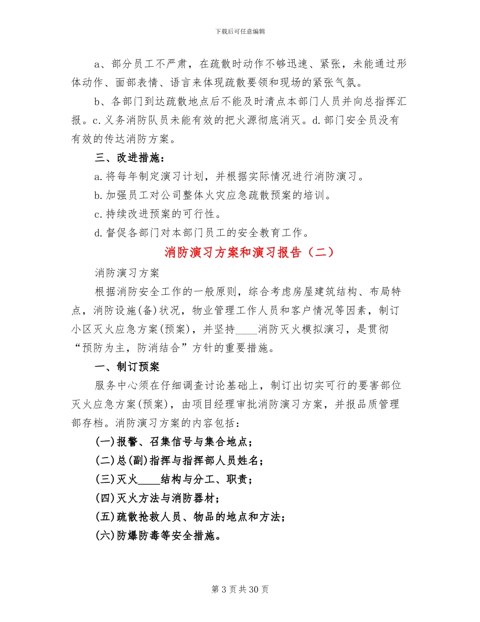 消防演习方案和演习报告_第3页