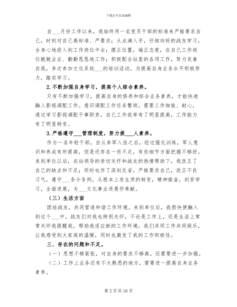 消防部队年终工作总结2024年_第2页