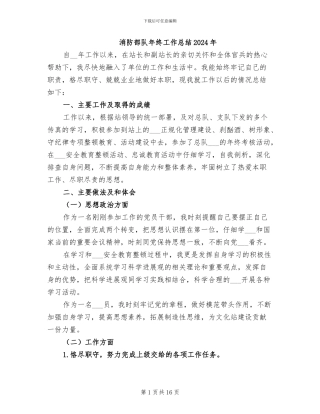 消防部队年终工作总结2024年