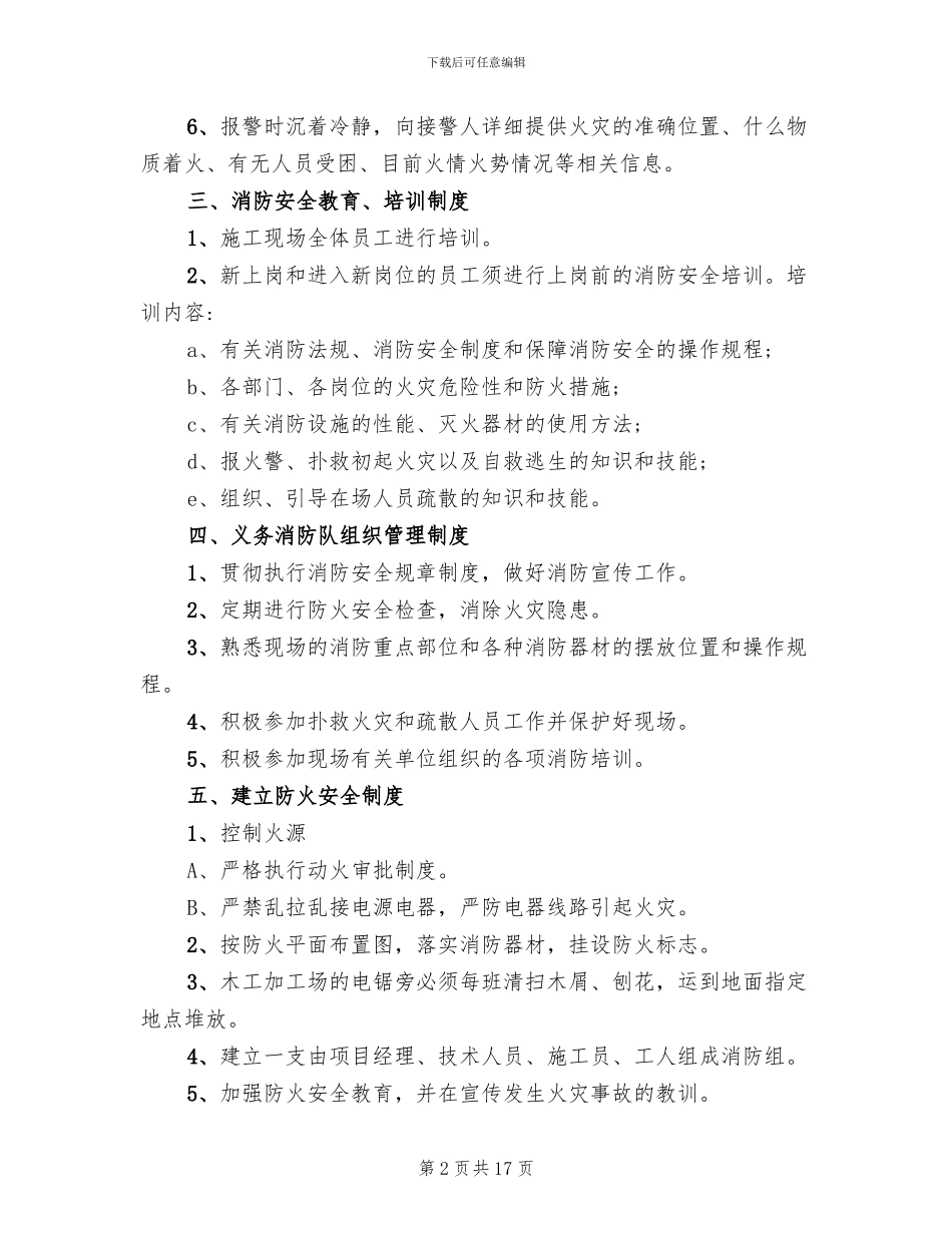 消防防火安全措施方案_第2页