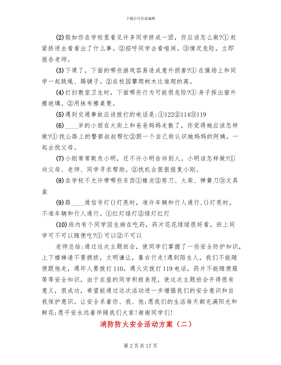 消防防火安全活动方案_第2页