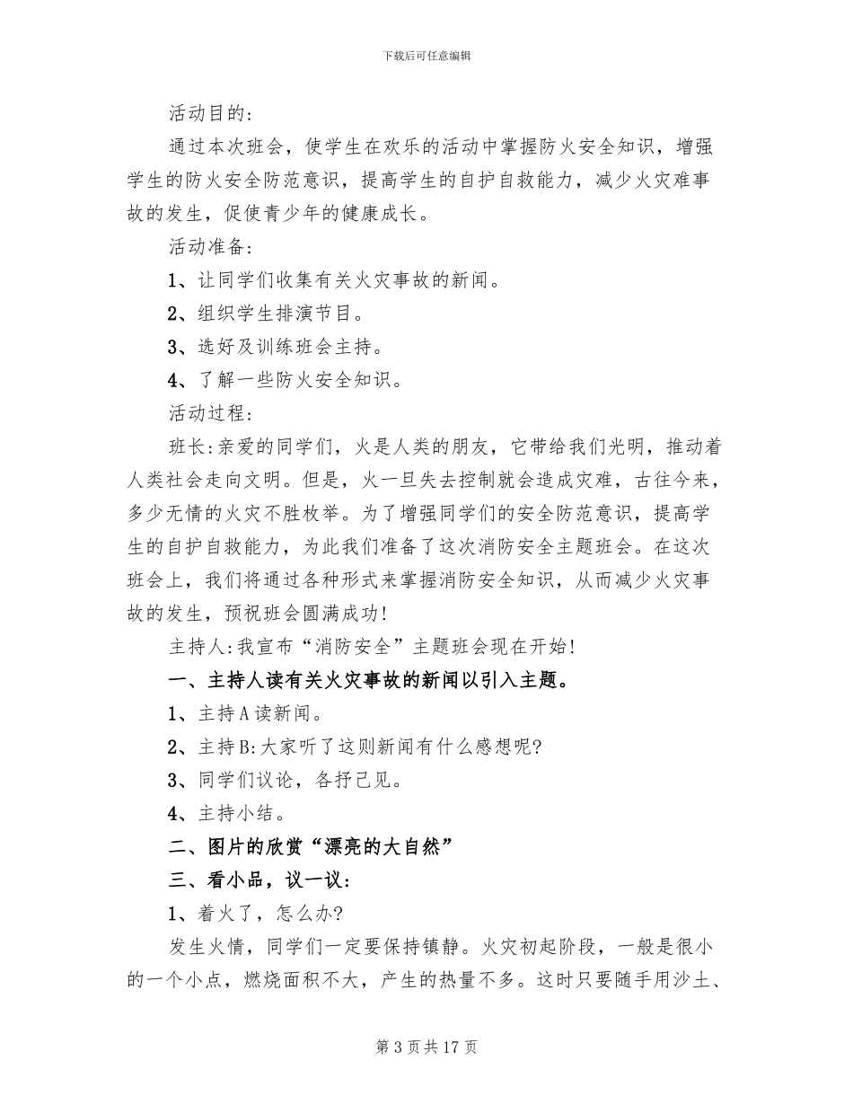 消防防火安全活动方案_第3页