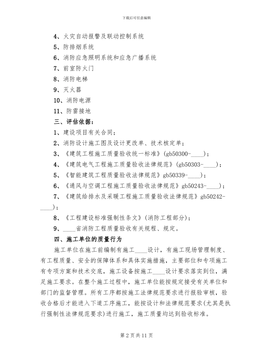 消防验收专项方案范文_第2页