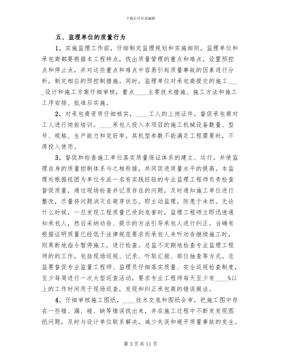 消防验收专项方案范文_第3页