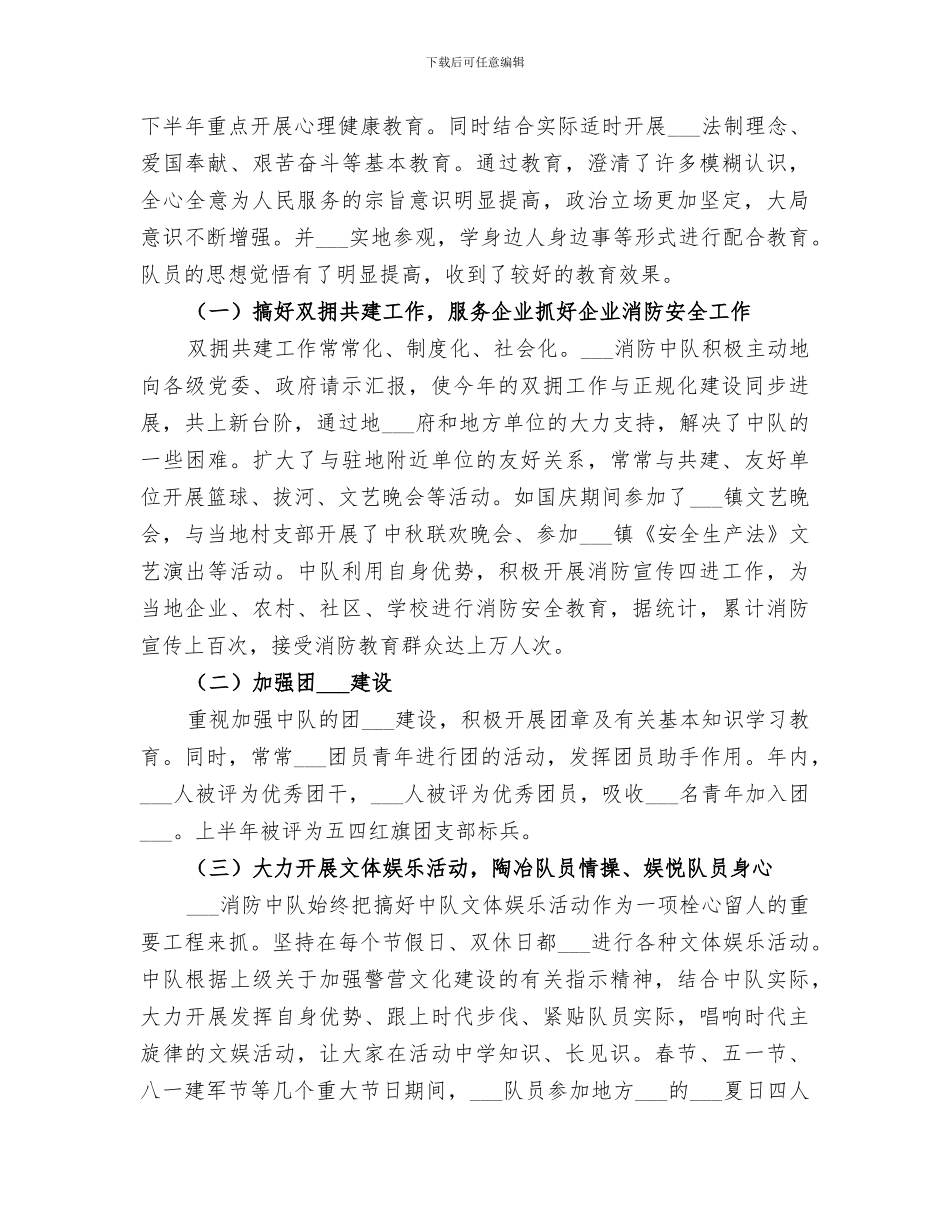 消防队2024年终工作总结_第2页
