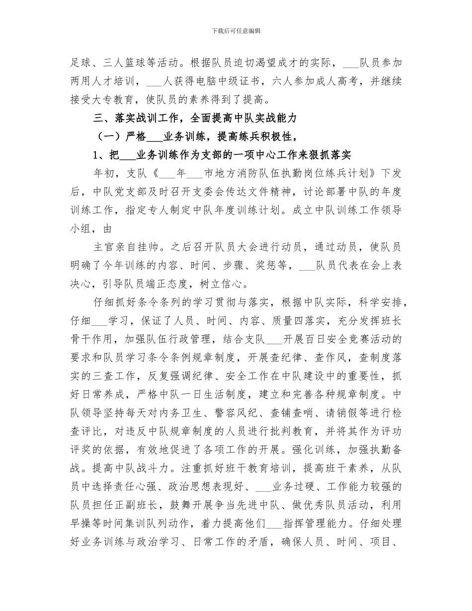 消防队2024年终工作总结_第3页