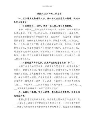 消防队2024年终工作总结