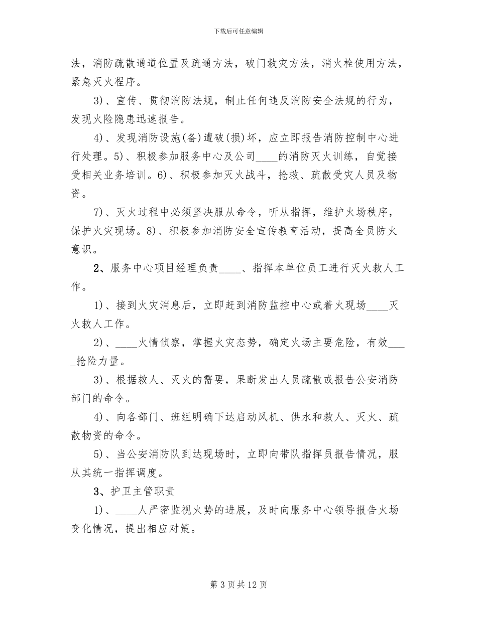 消防演习方案和演习报告范文(2篇)_第3页