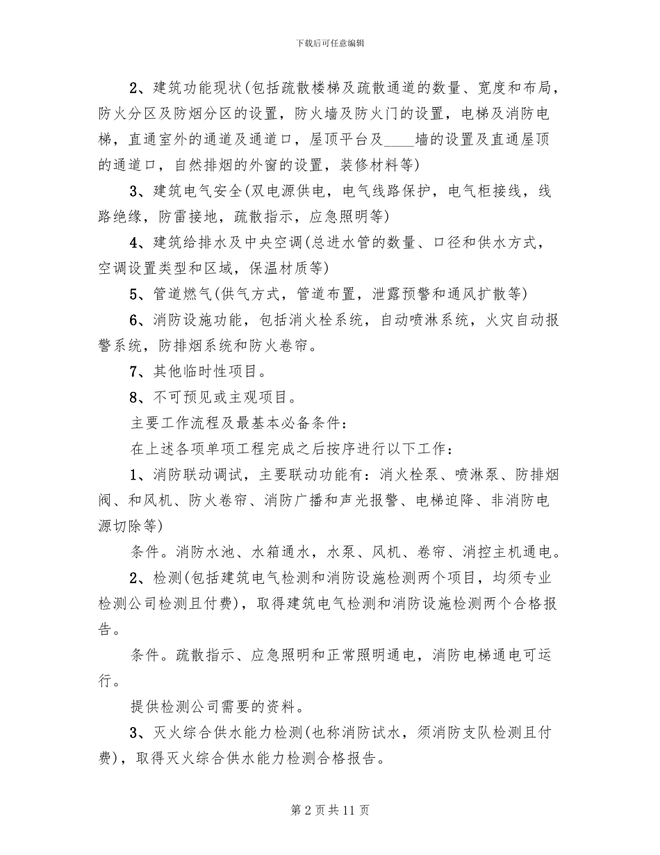 消防验收专项方案_第2页