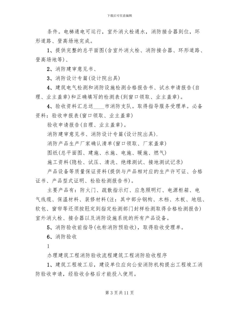 消防验收专项方案_第3页