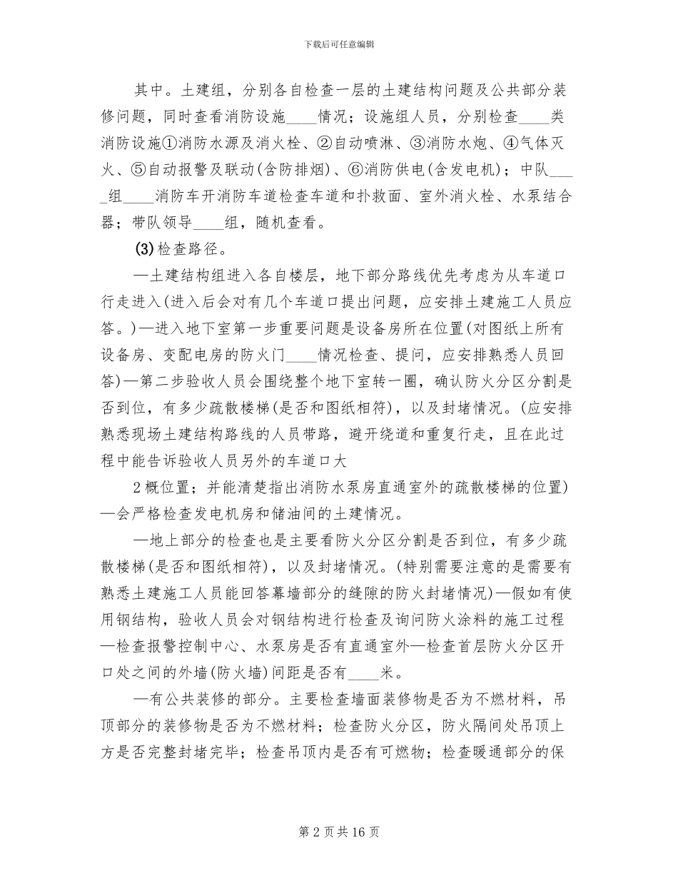 消防验收专项方案范本_第2页