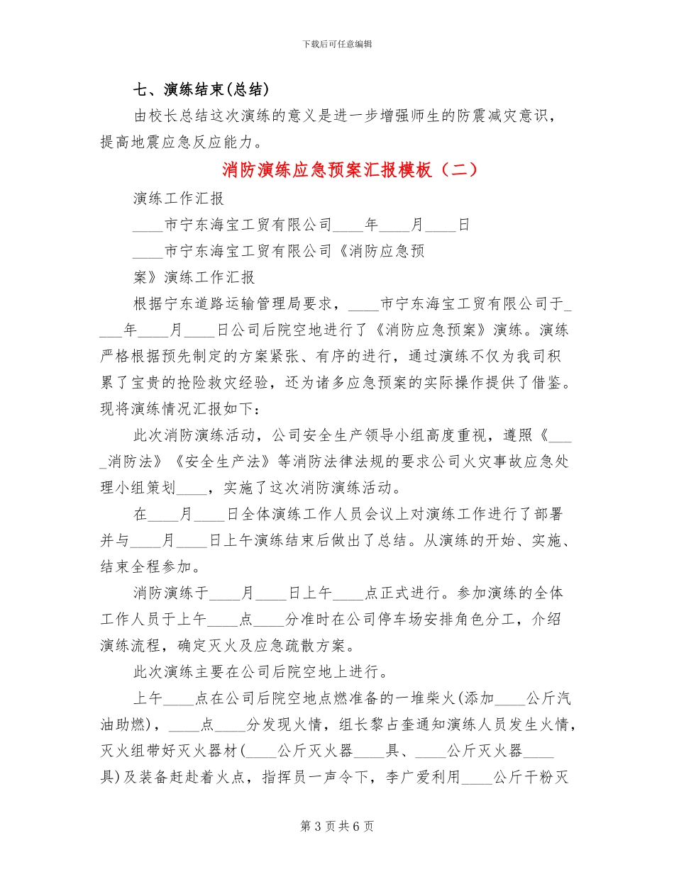 消防演练应急预案汇报模板_第3页