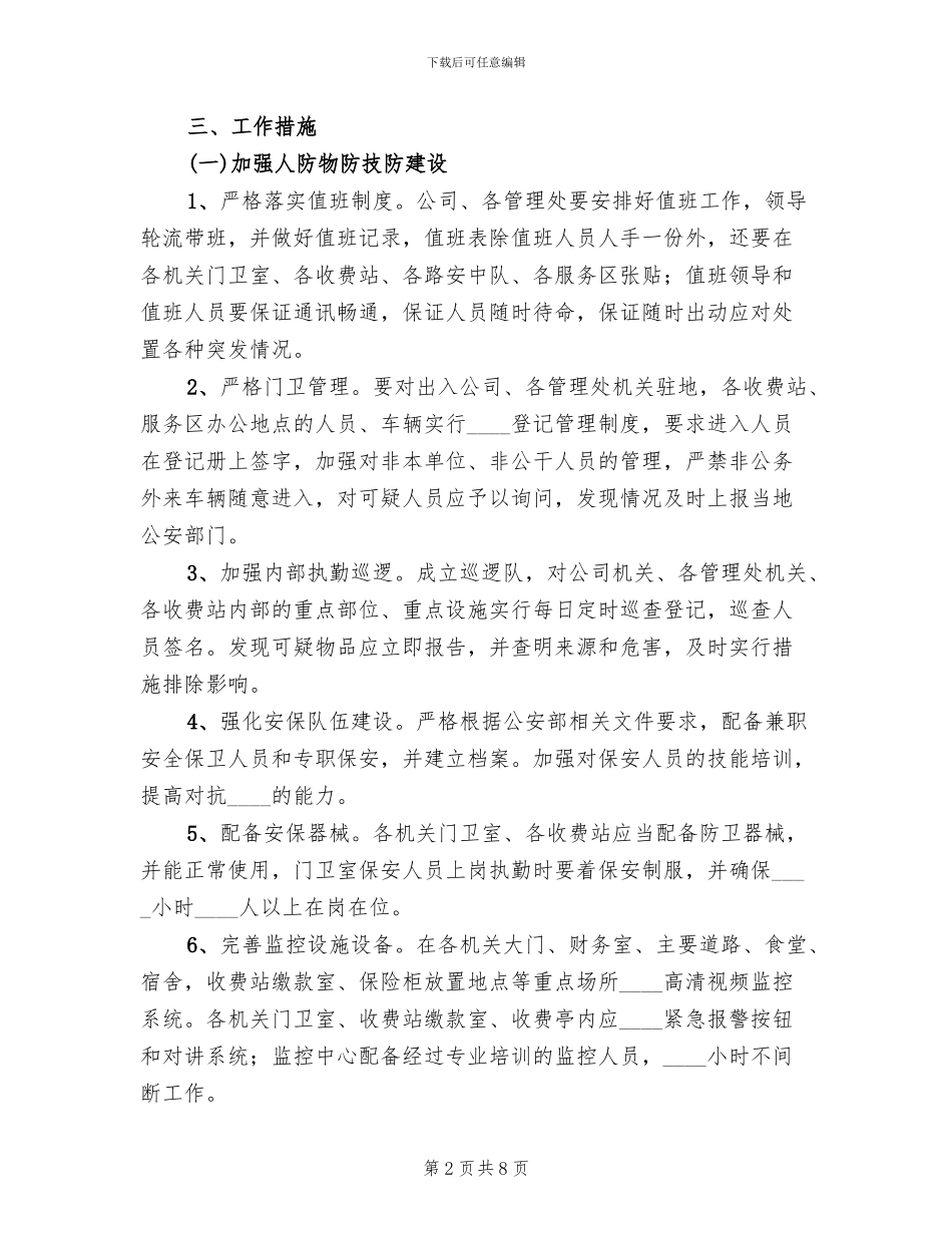 涉恐隐患排查整治专项行动实施方案范本_第2页