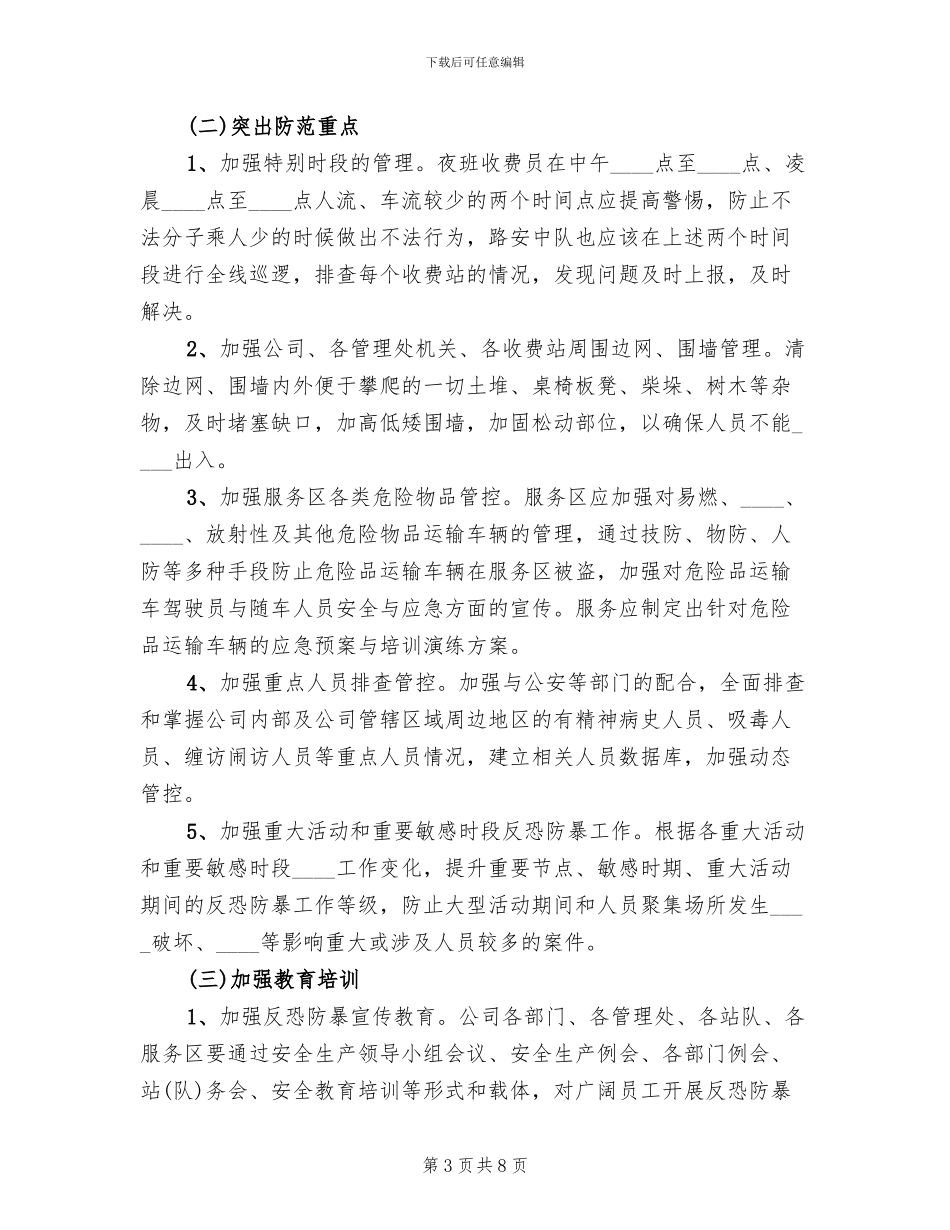 涉恐隐患排查整治专项行动实施方案范本_第3页