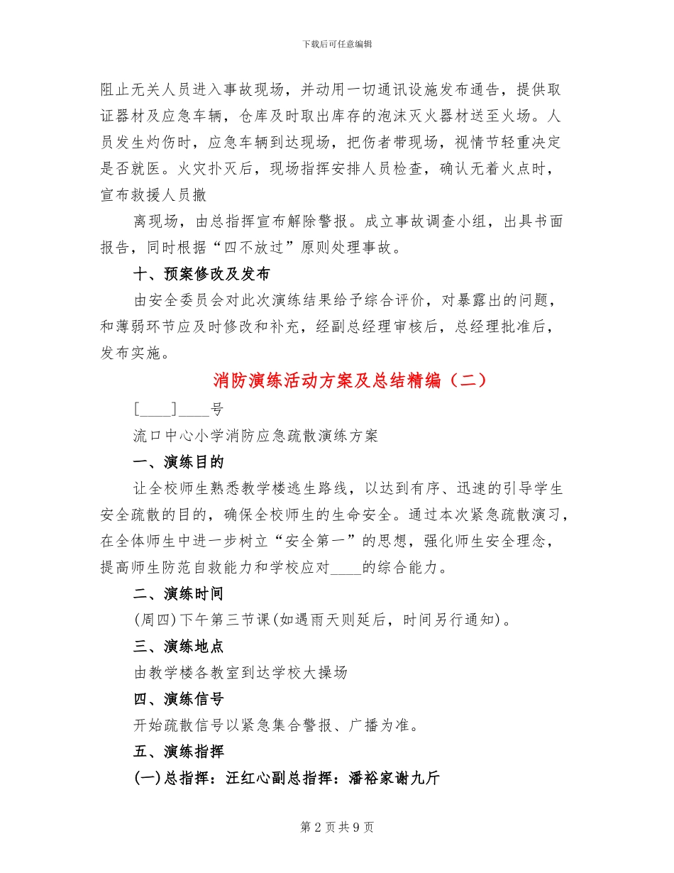 消防演练活动方案及总结精编_第2页
