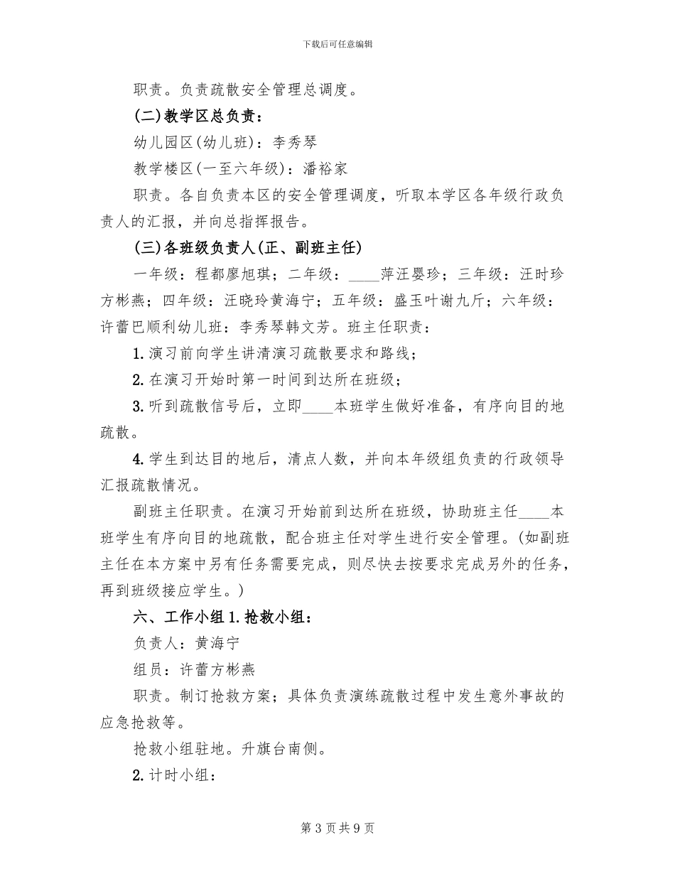 消防演练活动方案及总结精编_第3页