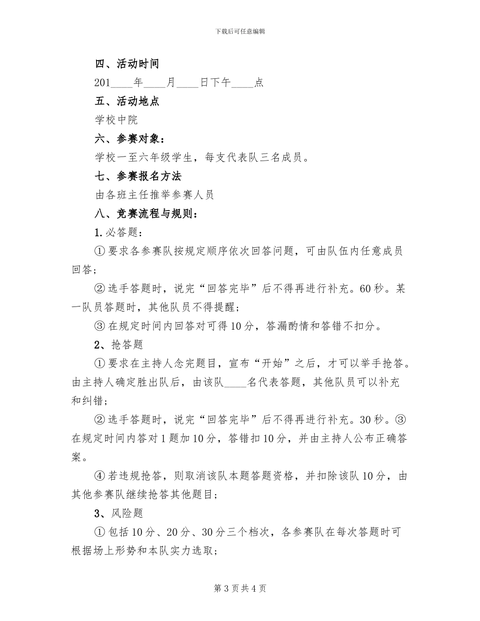 消防知识竞赛活动方案范本_第3页