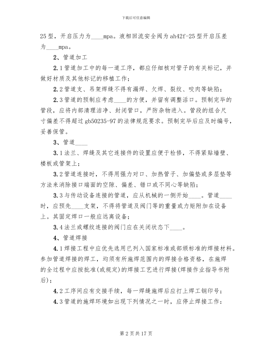 液化气储配站应急抢险现场处置方案_第2页