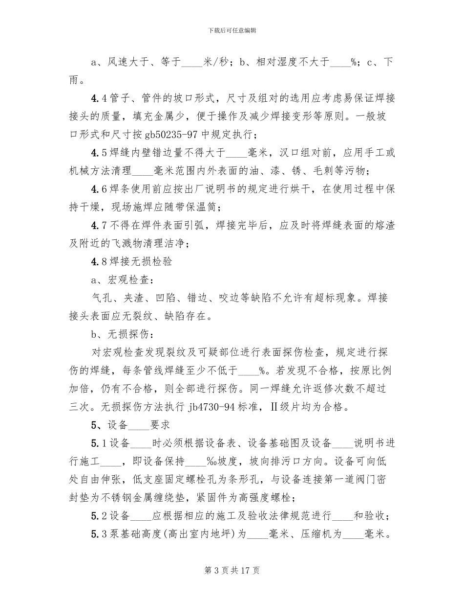 液化气储配站应急抢险现场处置方案_第3页