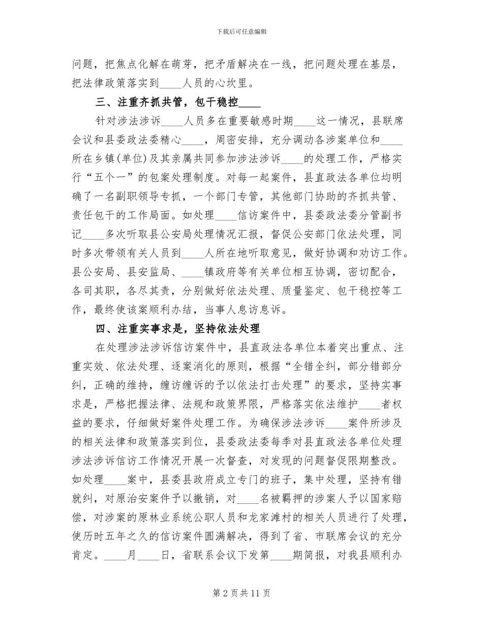 涉法涉诉联合接访中心工作方案范本_第2页