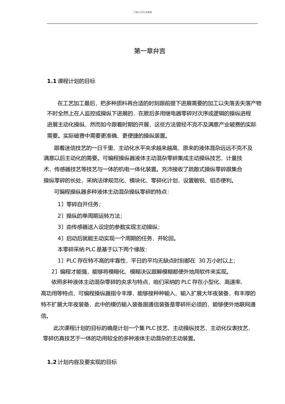 液体混合控制装置PLC_第2页