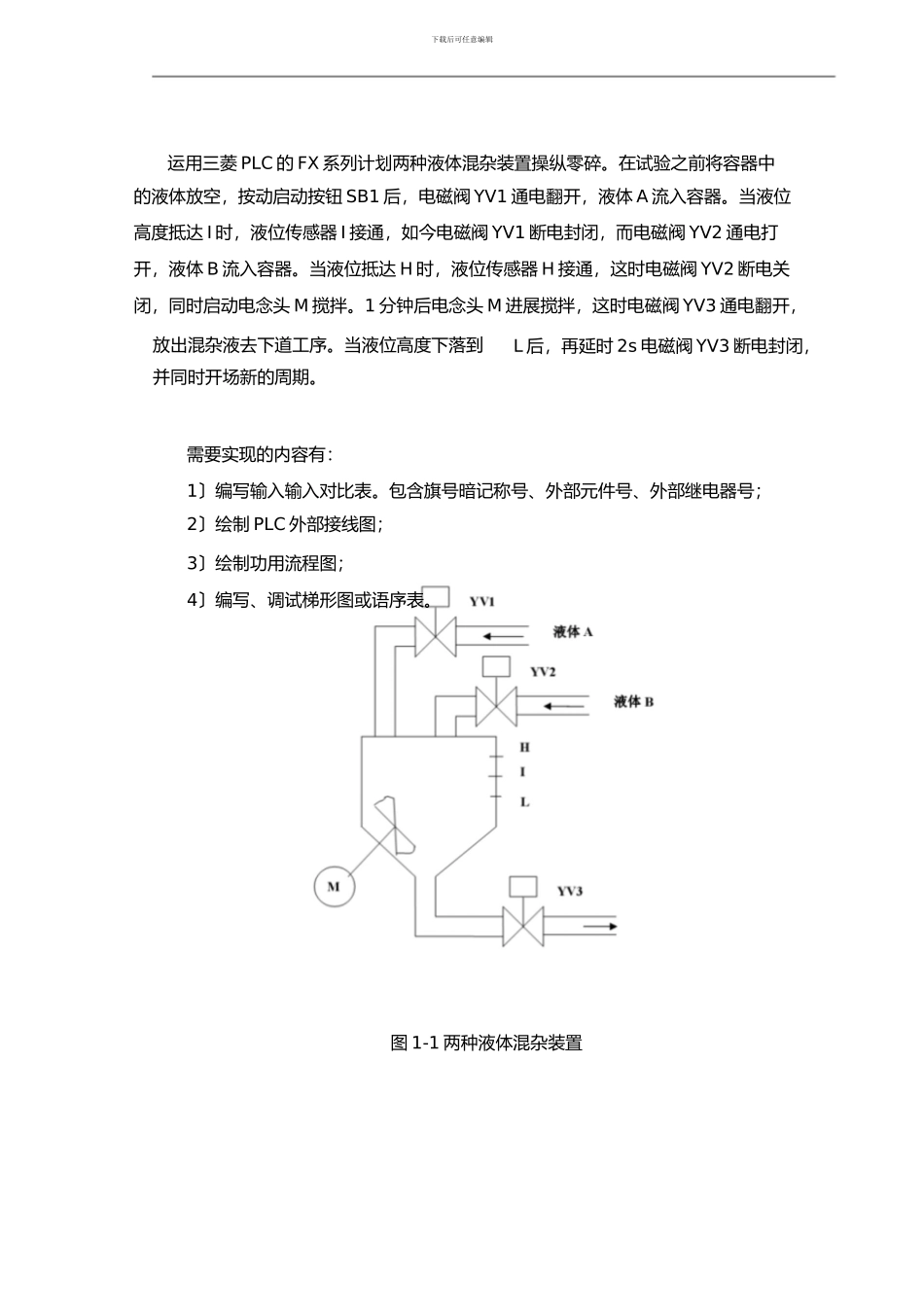 液体混合控制装置PLC_第3页