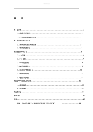 液体混合控制装置PLC