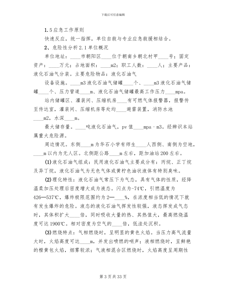 液化石油气充装站安全生产事故应急预案_第3页