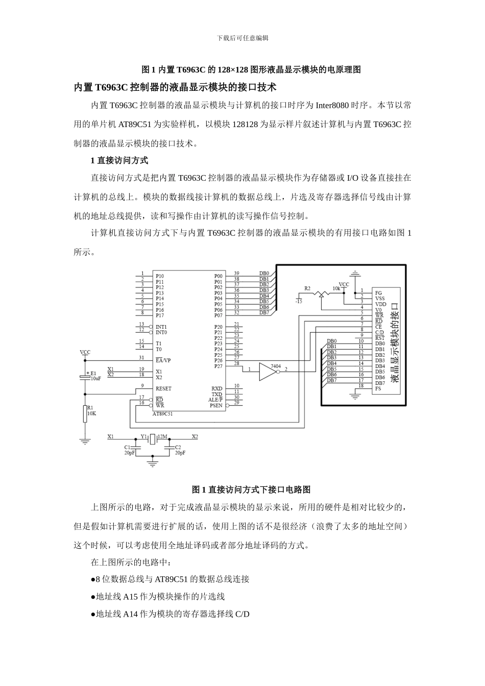 液晶显示技术T6963C的使用（C语言）_第3页