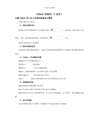 液晶显示技术T6963C的使用（C语言）