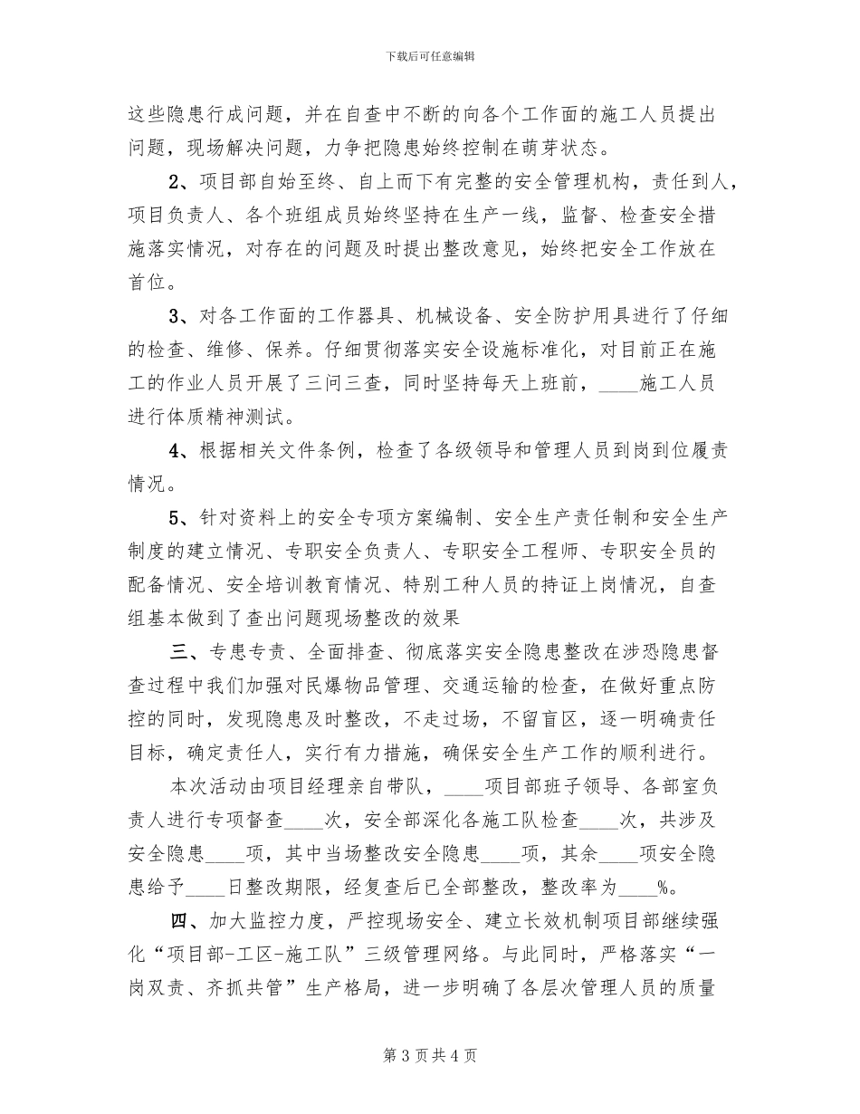 涉恐隐患排查整治专项行动实施方案(2篇)_第3页