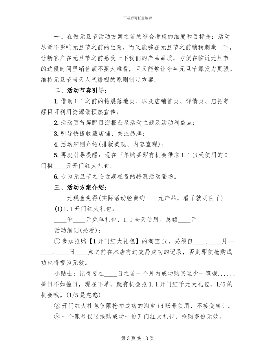 淘宝元旦促销活动方案_第3页