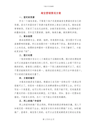 淘宝营销策划方案
