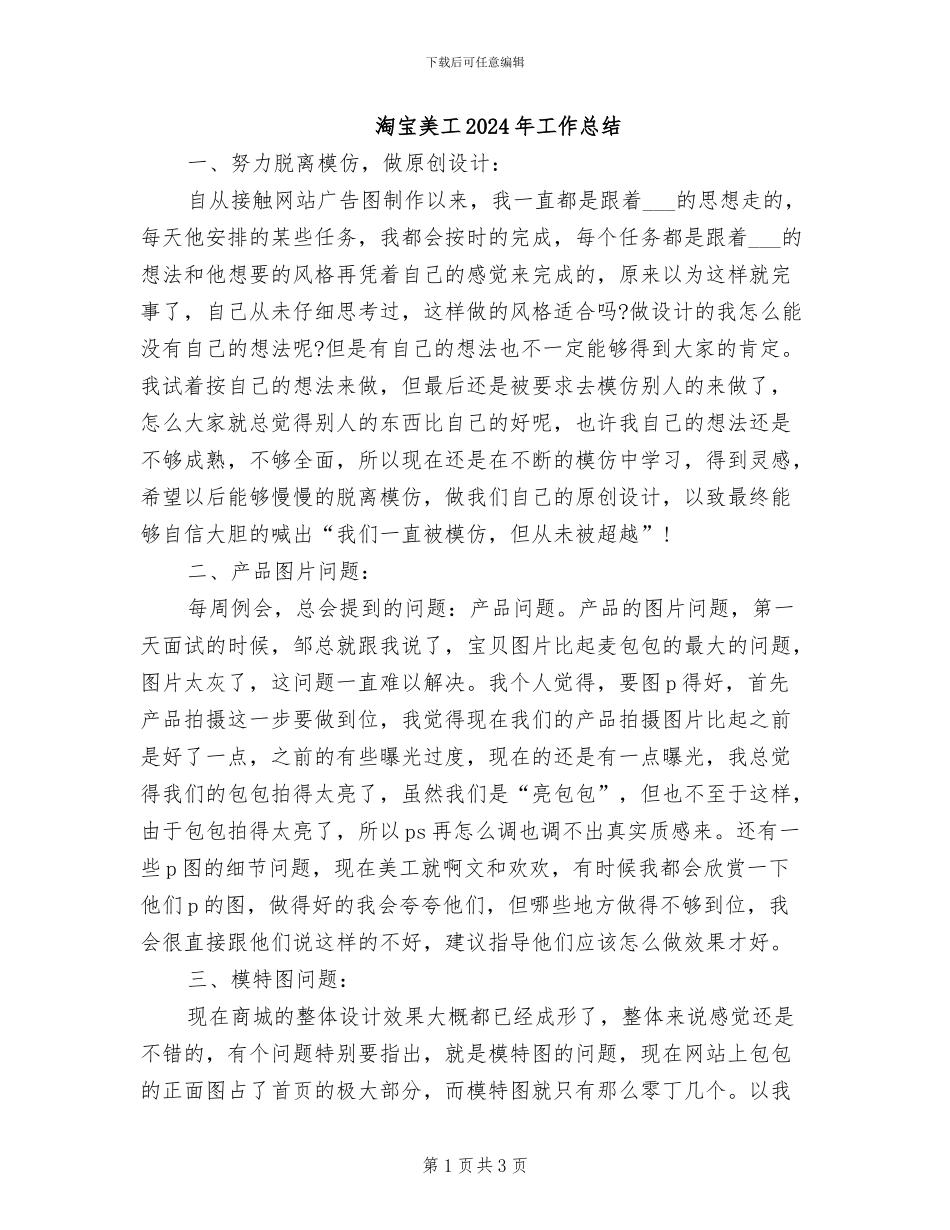 淘宝美工2024年工作总结_第1页